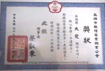 徵信社感謝狀
