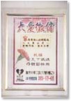 徵信感謝狀