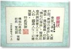 徵信感謝狀